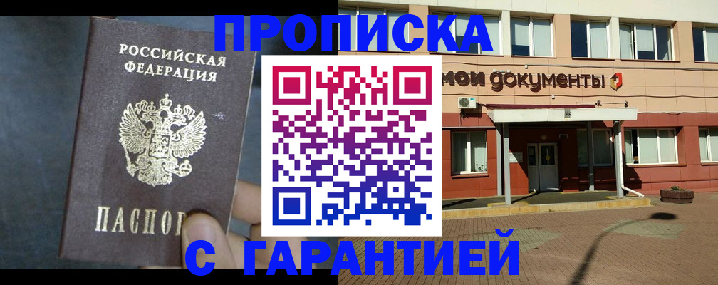 пропишу в квартире в Гаджиево