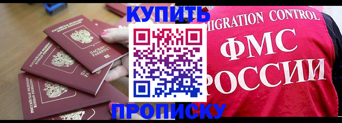 прописка регистрация в Гаджиево